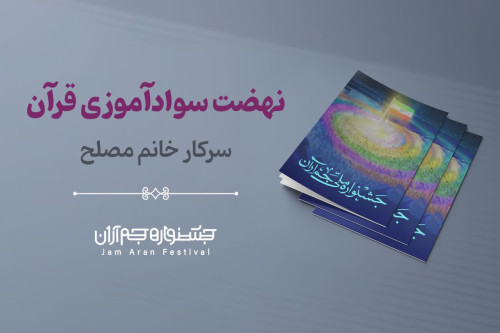 فایل مصاحبه تکمیلی سرکار خانم مصلح | مدرسه حرکت