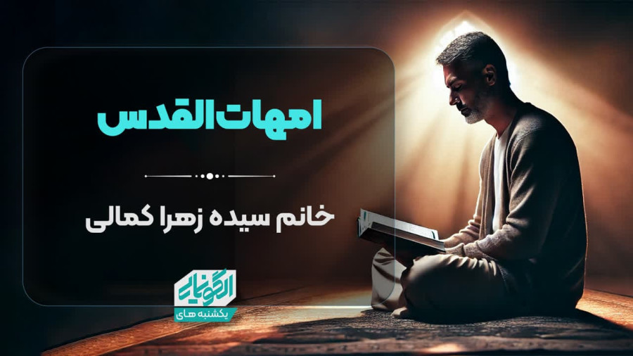 ویدیو امهات القدس | مدرسه حرکت