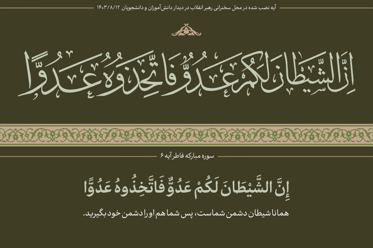فایل سخن نگاشت دیدار ۱۲ آبان ماه | مدرسه حرکت
