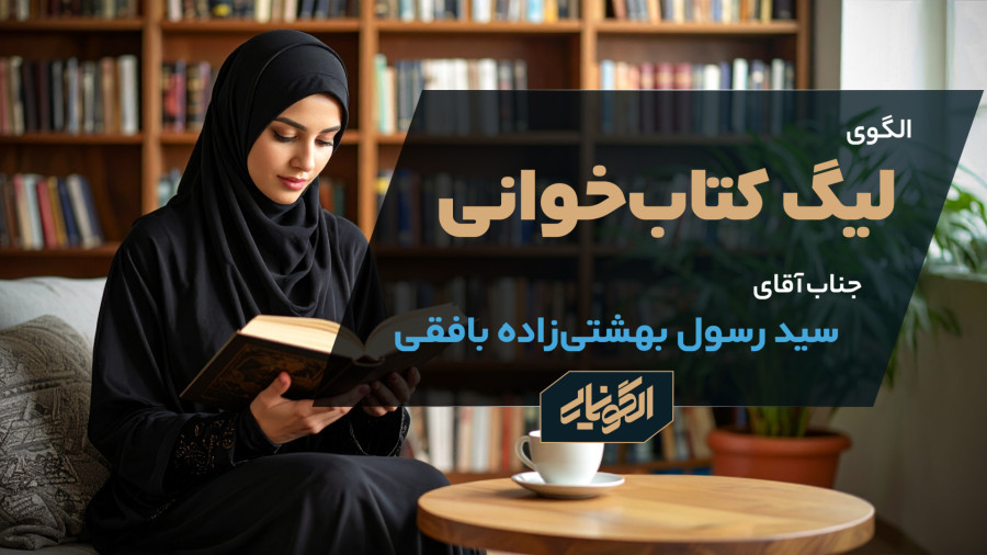 ویدیو لیگ کتاب خوانی | مدرسه حرکت