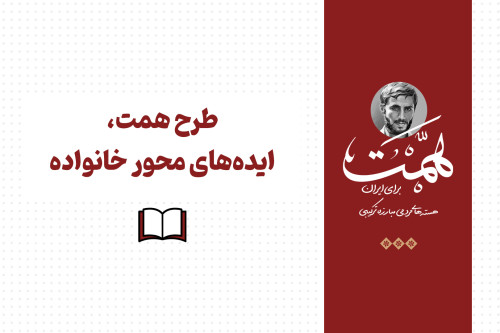 فایل ایده های محور خانواده | مدرسه حرکت