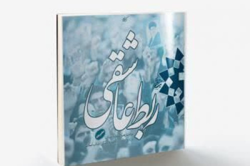 فایل کتاب «ربط عاشقی» | مدرسه حرکت