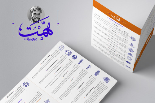 فایل فایل لایه باز خلاصه راهکار های عملیاتی همت | مدرسه حرکت