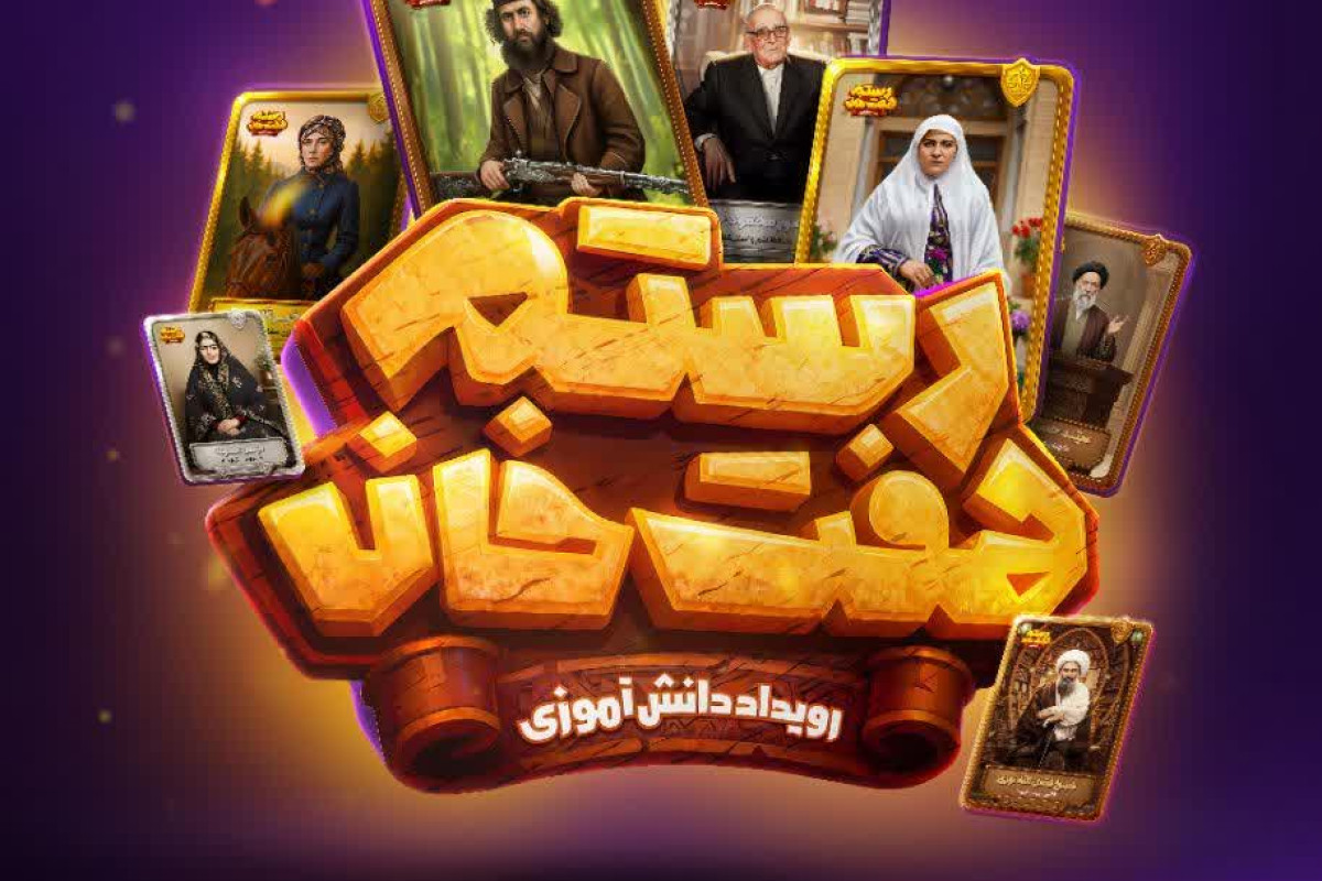 یادداشت رویداد هفت خان رستم؛ طرح ملی یک بازی‌واره جذاب در مدارس ابتدایی | مدرسه حرکت