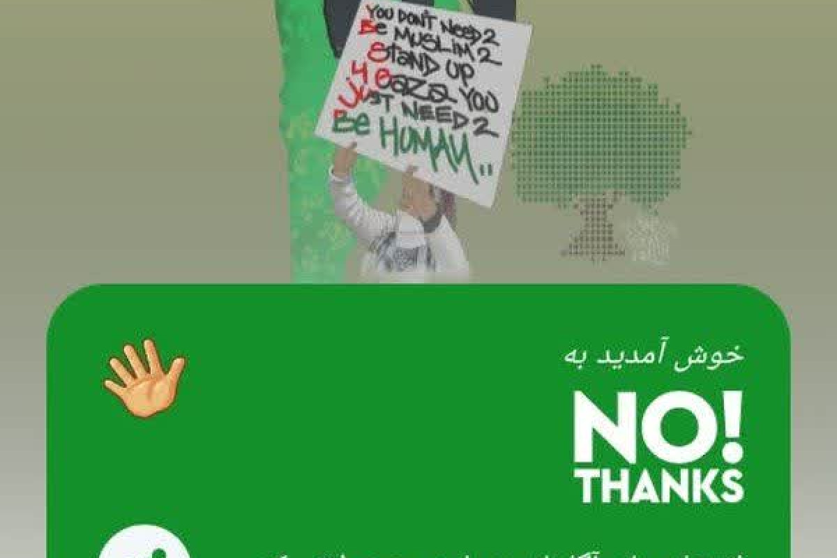 یادداشت اپلیکیشن No Thanks؛ راهکاری برای شناسایی برندهای حامی اسرائیل | مدرسه حرکت