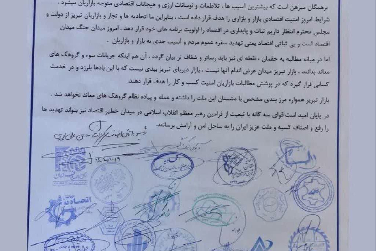 یادداشت اعلام وفاداری بازاریان تبریز به نظام و رهبری | مدرسه حرکت