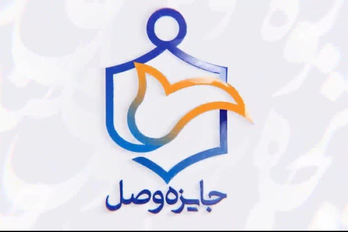 یادداشت فراخوان دومین دوره جایزه وصل؛ گنجینه‌ای از تجربه‌های جبهه فرهنگی انقلاب | مدرسه حرکت