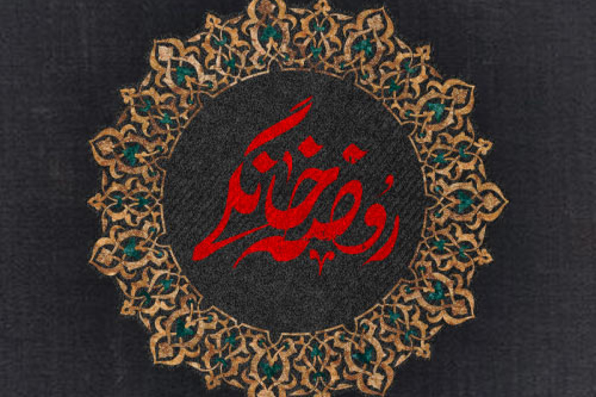 یادداشت نشست علمی روضه خانگی؛ هسته مقاومت فرهنگی | مدرسه حرکت