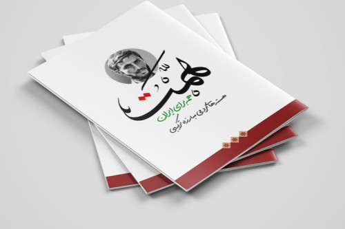 فایل طرح همت(بروزرسانی جدید-جامع) | مدرسه حرکت