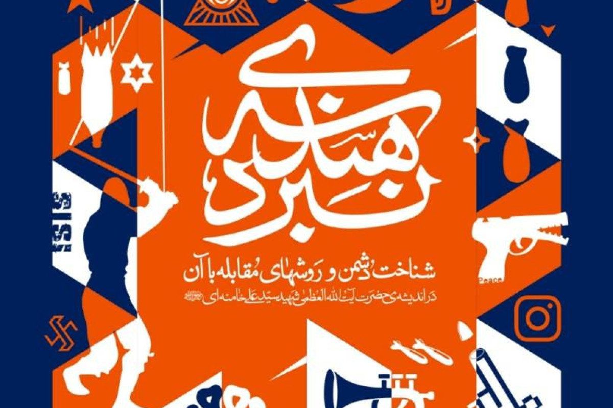 یادداشت کتاب هندسه نبرد | مدرسه حرکت