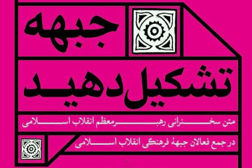 فایل کتاب جبهه تشکیل دهید | مدرسه حرکت