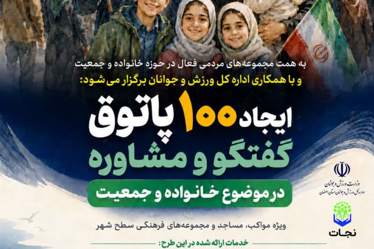 یادداشت صد پاتوق مشاوره در اصفهان | مدرسه حرکت