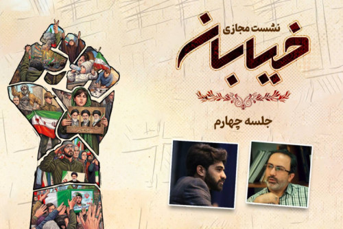 فایل چهارمین نشست مجازی خیابان | مدرسه حرکت