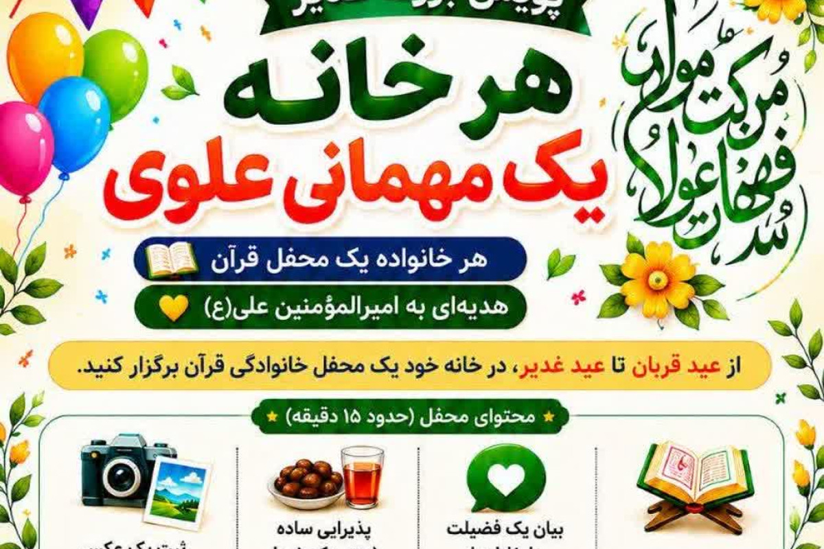 یادداشت هر خانه یک مهمانی علوی | مدرسه حرکت