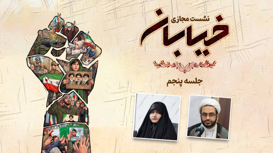 ویدیو نشست خیابان - جلسه پنجم | مدرسه حرکت