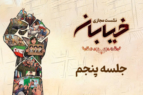 فایل نشست خیابان - جلسه پنجم | مدرسه حرکت