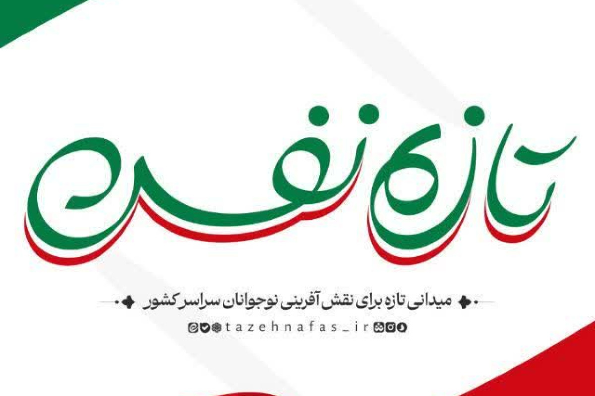 یادداشت تازه‌نفس‌ها در هیأت | مدرسه حرکت