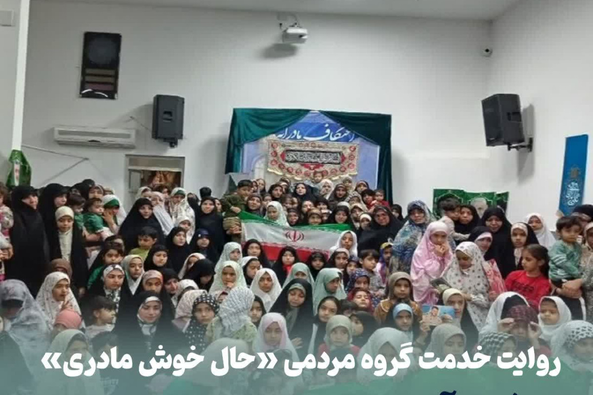 یادداشت حلقه مادرانه بیرجند به ۸۰۰ نفر رسید | مدرسه حرکت