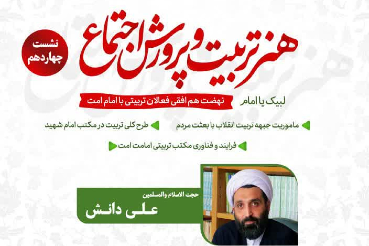 یادداشت چهاردهمین نشست هنر تربیت اجتماع | مدرسه حرکت