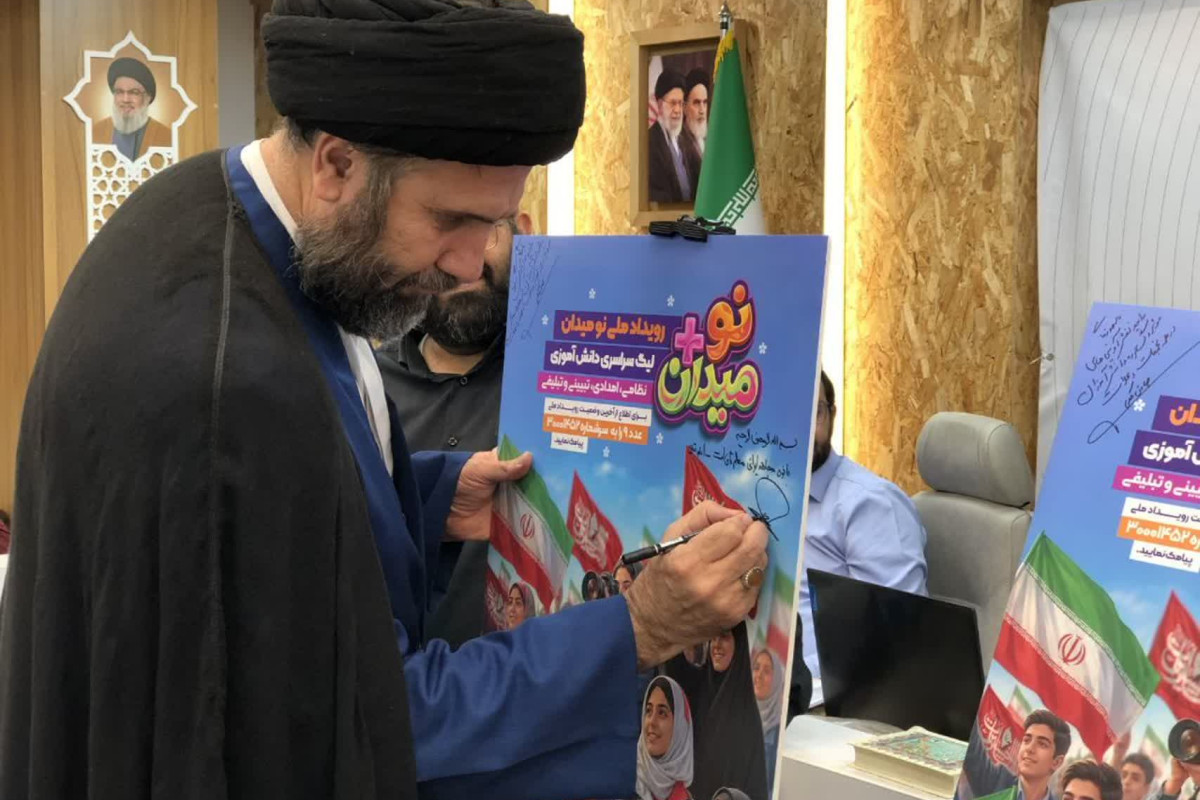 یادداشت نومیدان؛ بستر بعثت نوجوان ایران اسلامی رونمایی شد | مدرسه حرکت