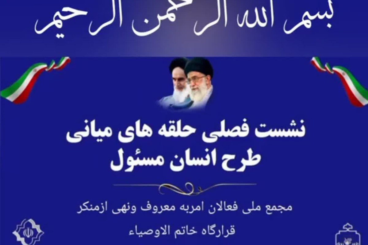 یادداشت نشست فصلی حلقه‌های میانی اصفهان | مدرسه حرکت