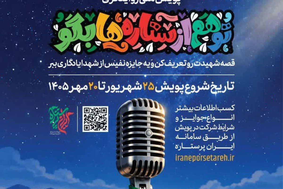 یادداشت آغاز پویش ملی روایتگری شهدا | مدرسه حرکت