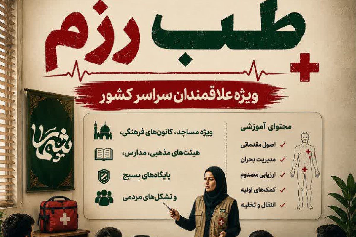 یادداشت طب رزم | مدرسه حرکت