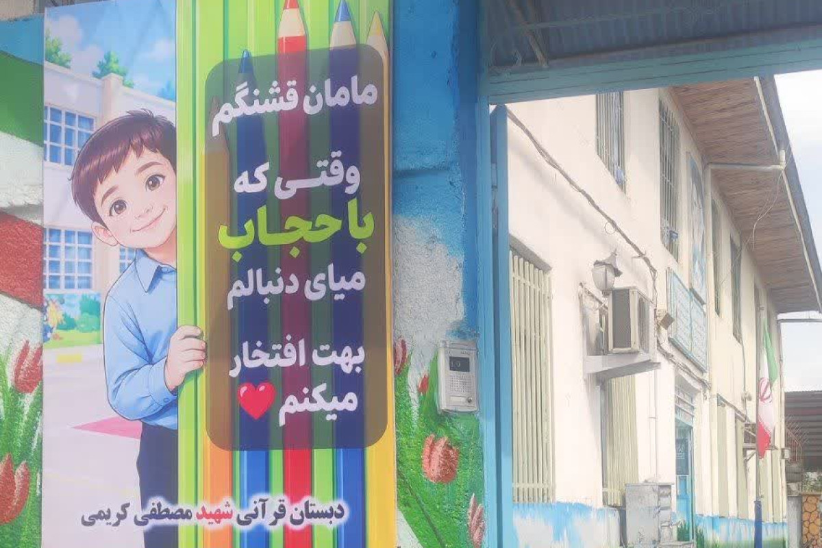 یادداشت جلوه‌ای از فرهنگ در مدرسه شهید کریمی | مدرسه حرکت