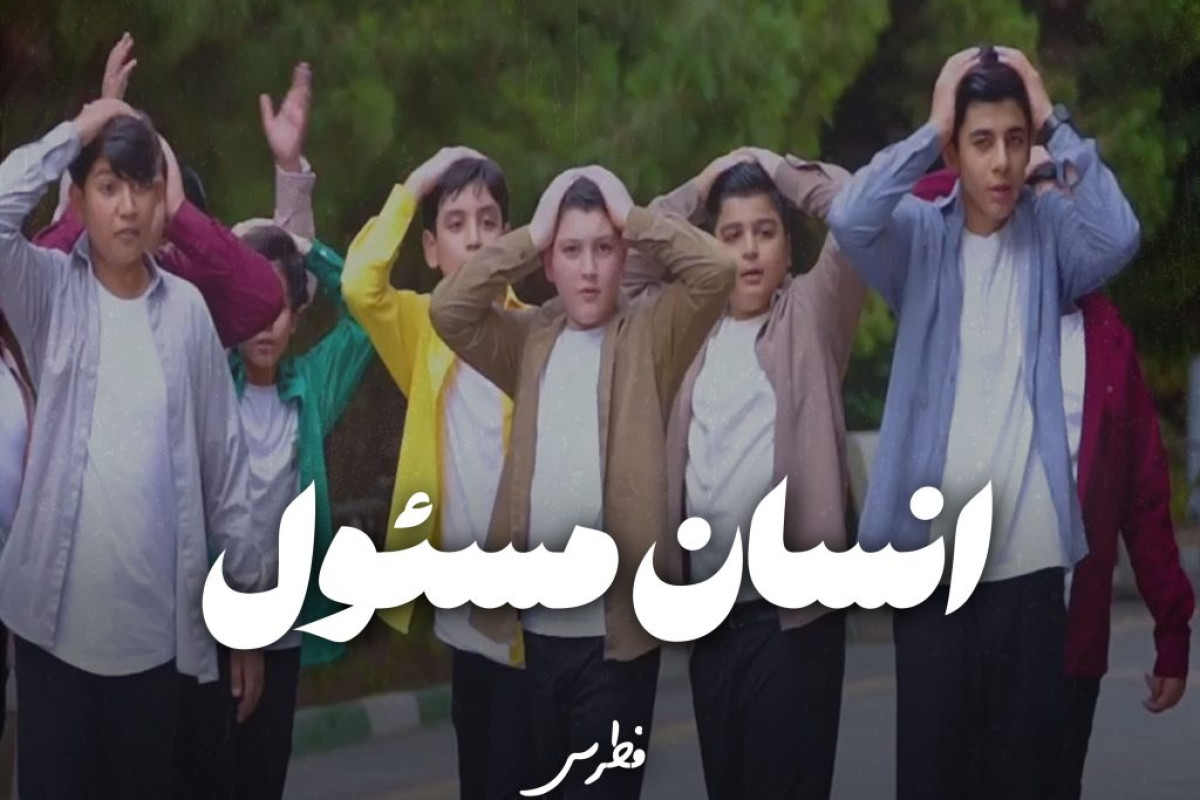 یادداشت اجرای سراسری سرود «انسان مسئول» | مدرسه حرکت