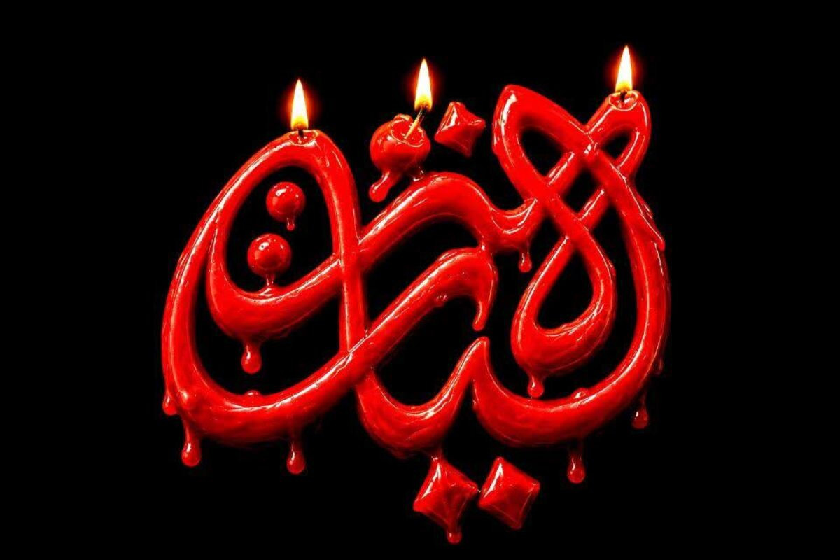 یادداشت فراخوان طراحی نشان‌نوشته شعار مشترک هیأت‌ها در فاطمیه ۱۴۰۵ | مدرسه حرکت
