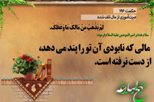 نهج‌البلاغه در خانواده‌ها