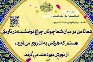 یک صفحه قرآن، یک حکمت از نهج‌البلاغه