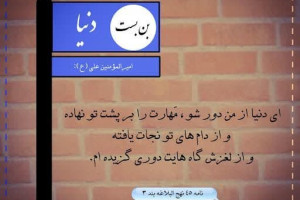 فلش کارت نهج‌البلاغه