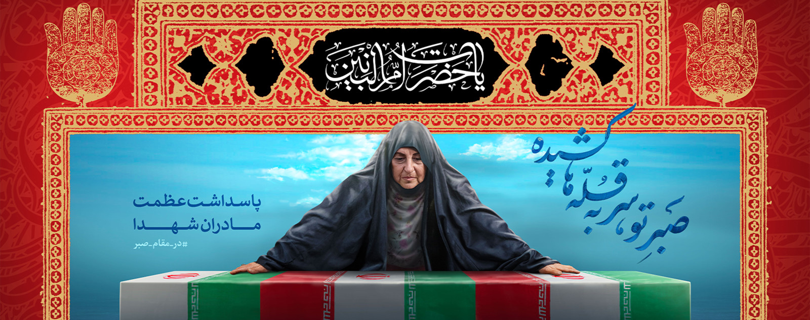 شهادت ام‌البنین