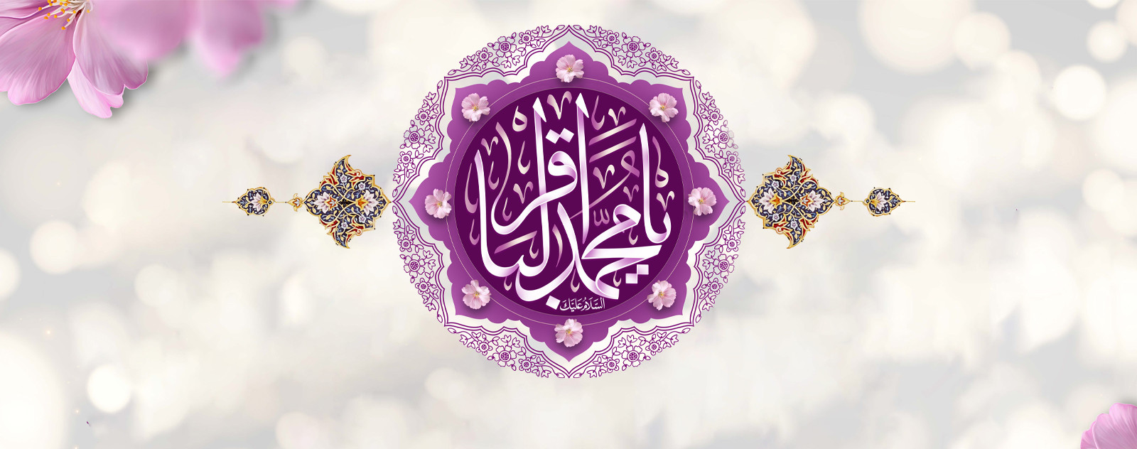 ولادت امام باقر