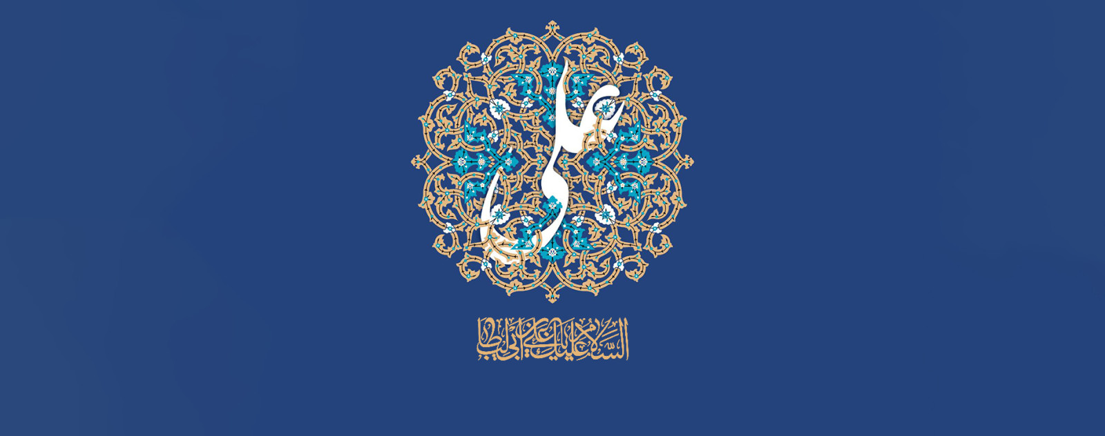 ولادت امام علی