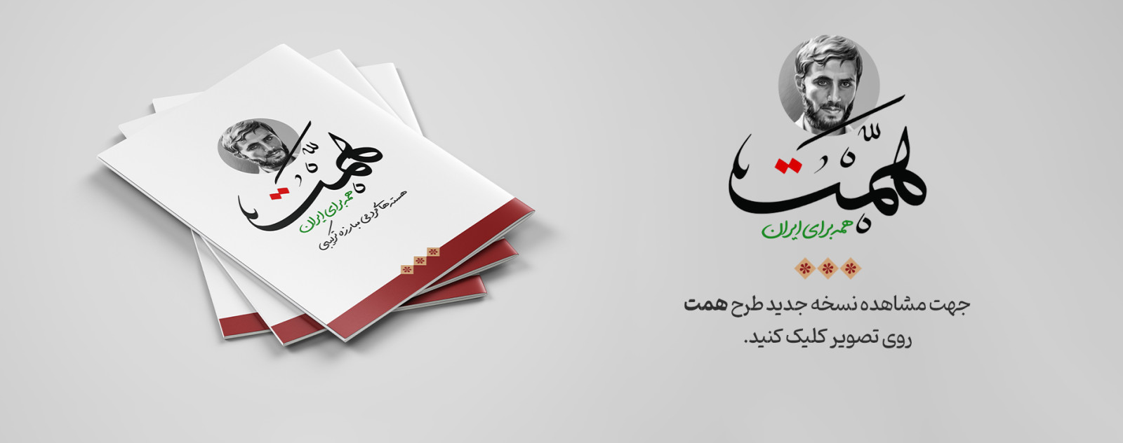 همت