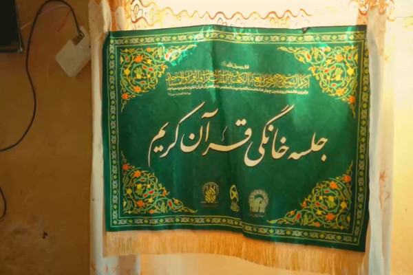نهضت سوادآموزی قرآن
